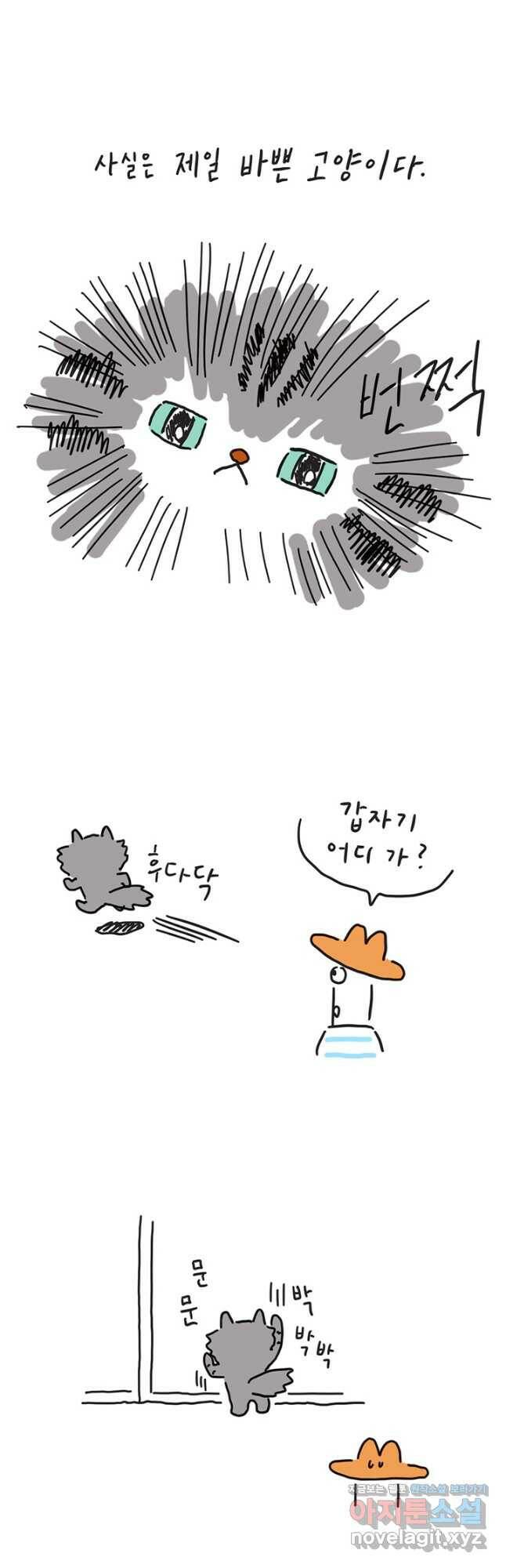 은동은동+옹동스 은동은동 옹동구리 33화 2