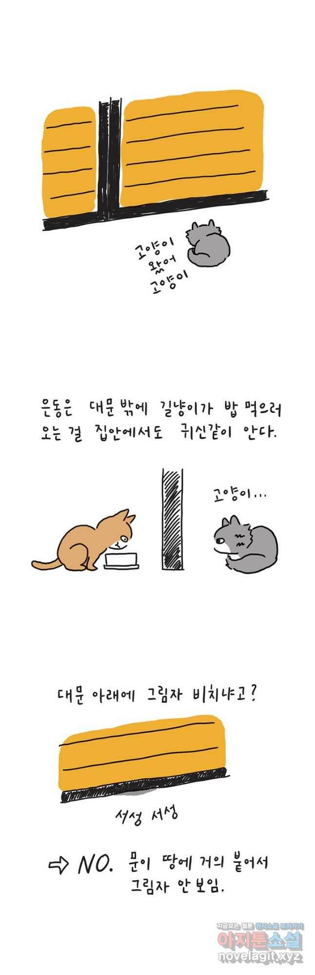 은동은동+옹동스 은동은동 옹동구리 33화 3