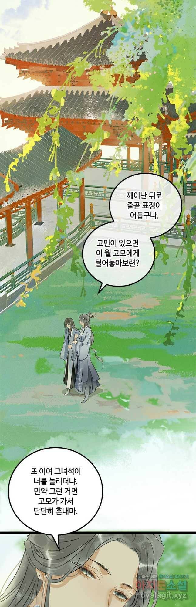 태자 전하, 한입만요 제167화 2