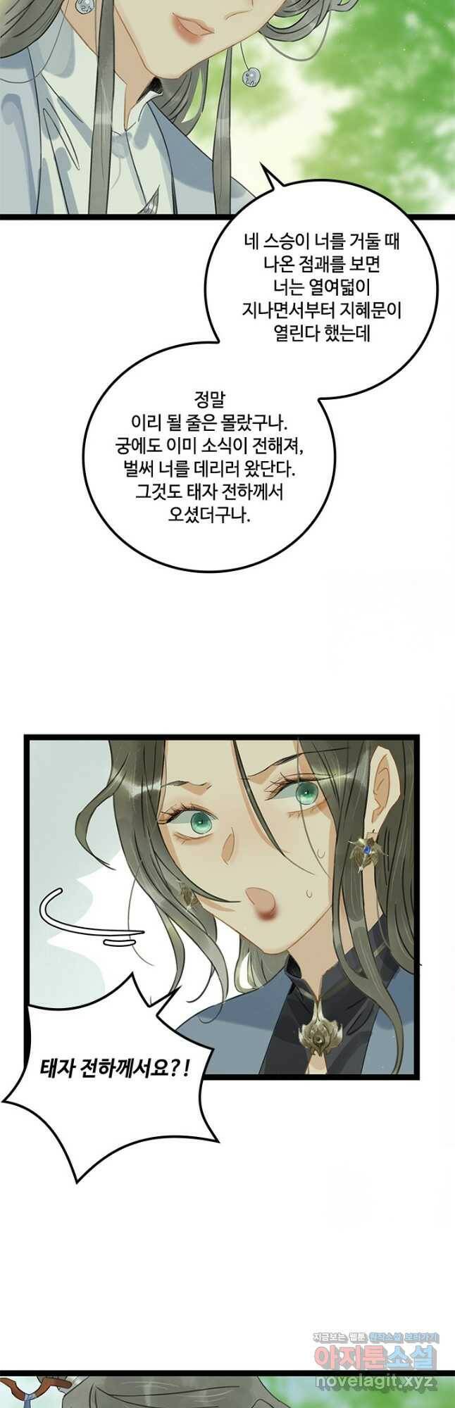 태자 전하, 한입만요 제167화 3