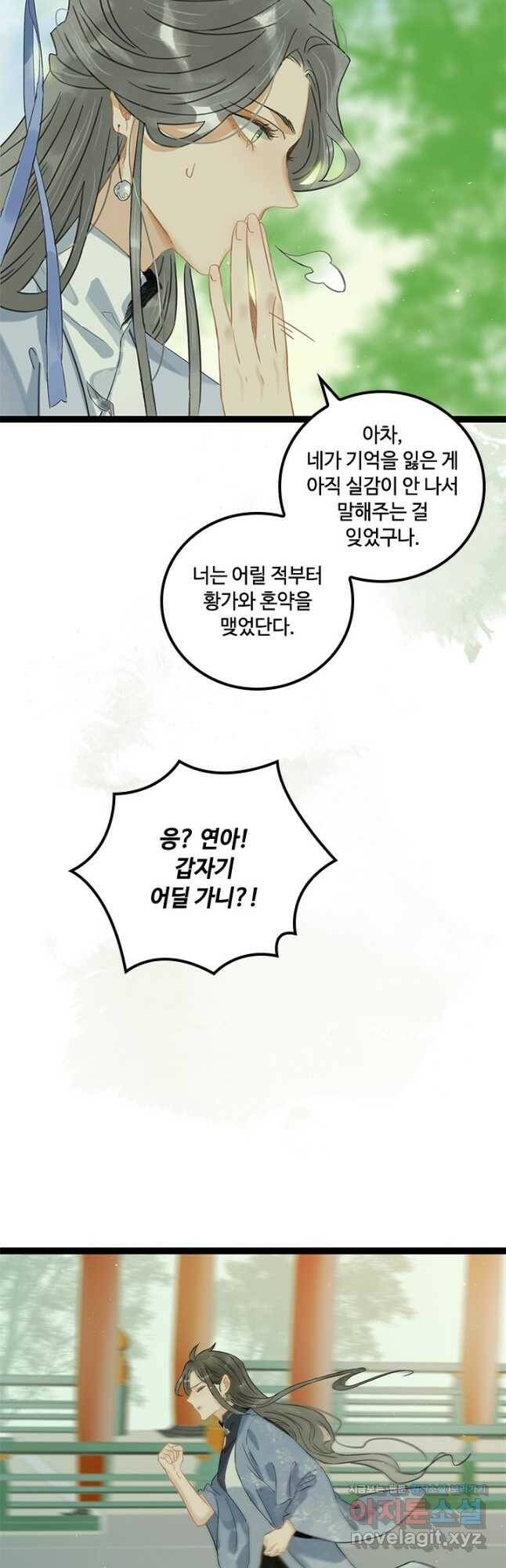 태자 전하, 한입만요 제167화 4