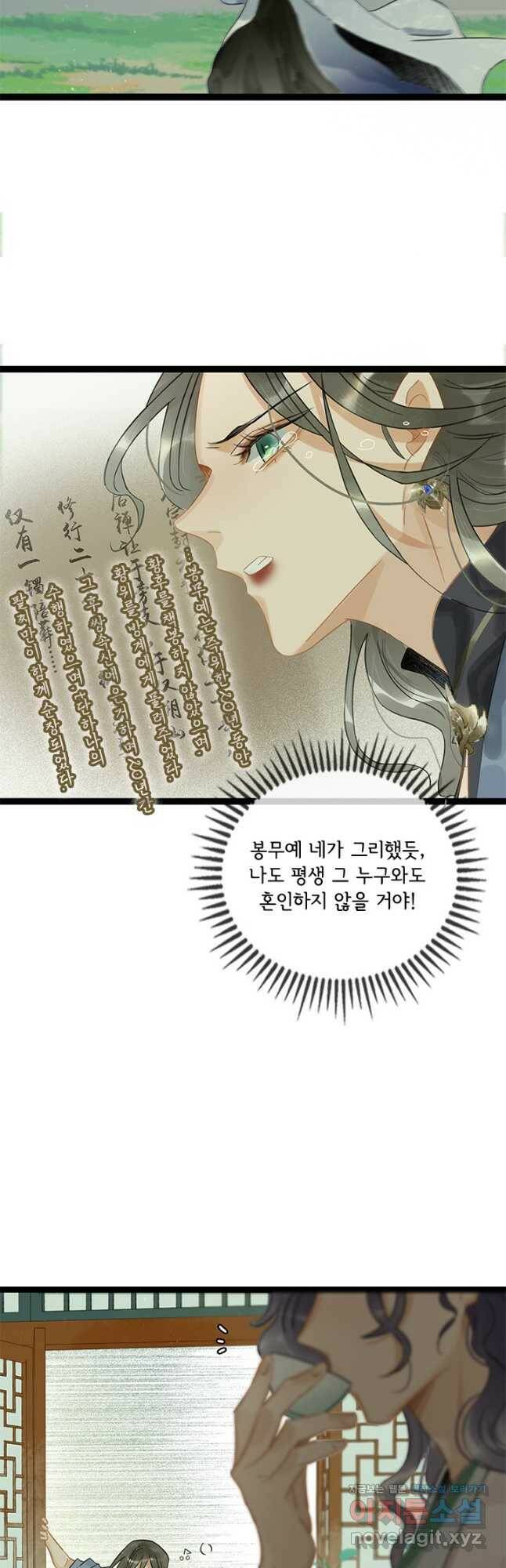 태자 전하, 한입만요 제167화 5