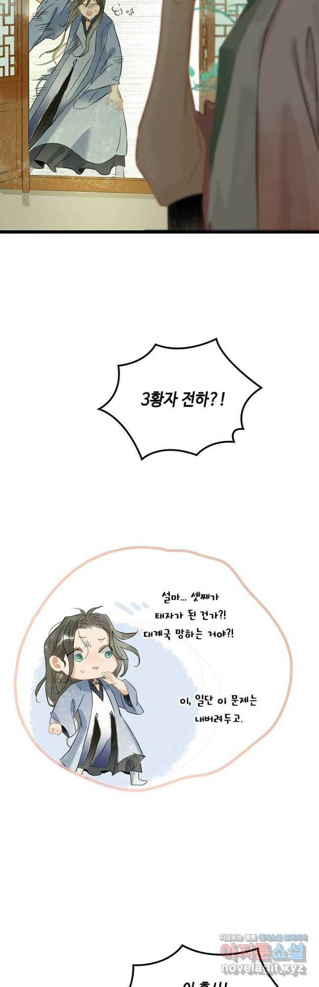 태자 전하, 한입만요 제167화 6