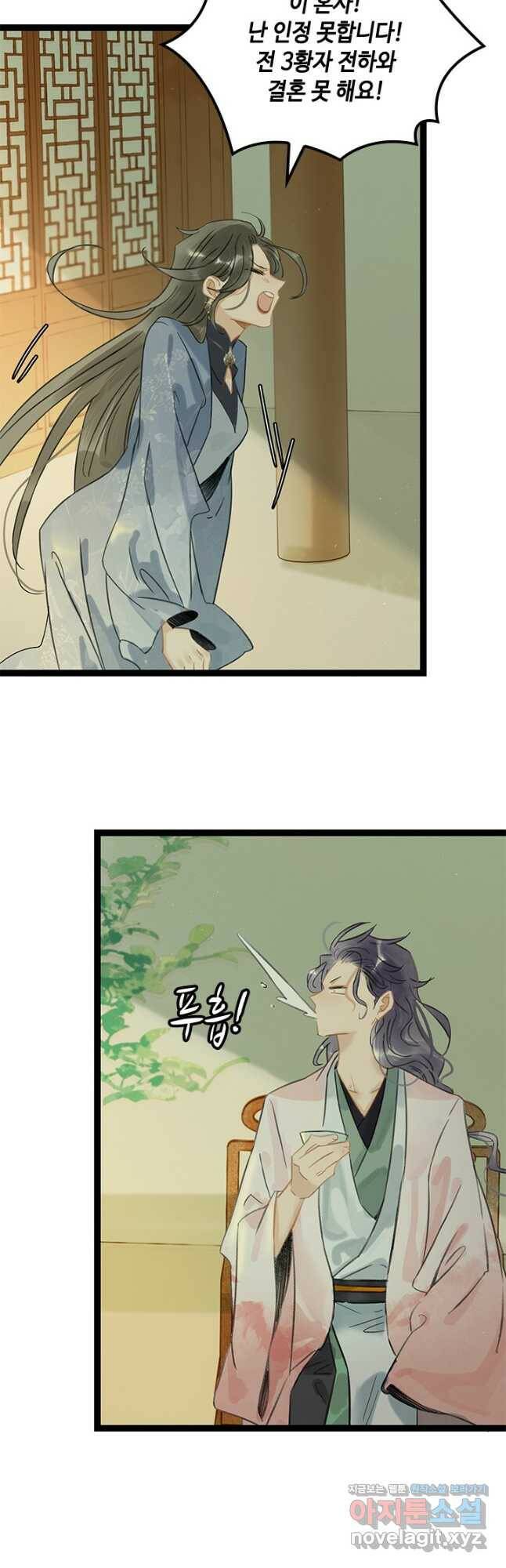 태자 전하, 한입만요 제167화 7