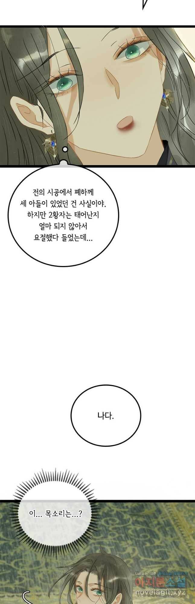 태자 전하, 한입만요 제167화 9