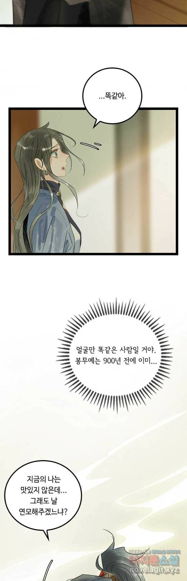 태자 전하, 한입만요 제167화 11