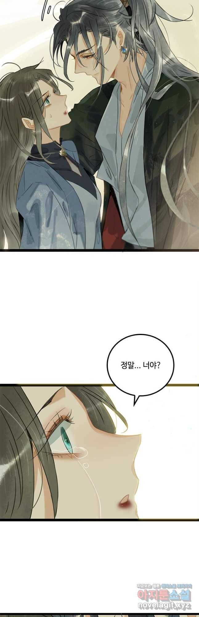 태자 전하, 한입만요 제167화 12