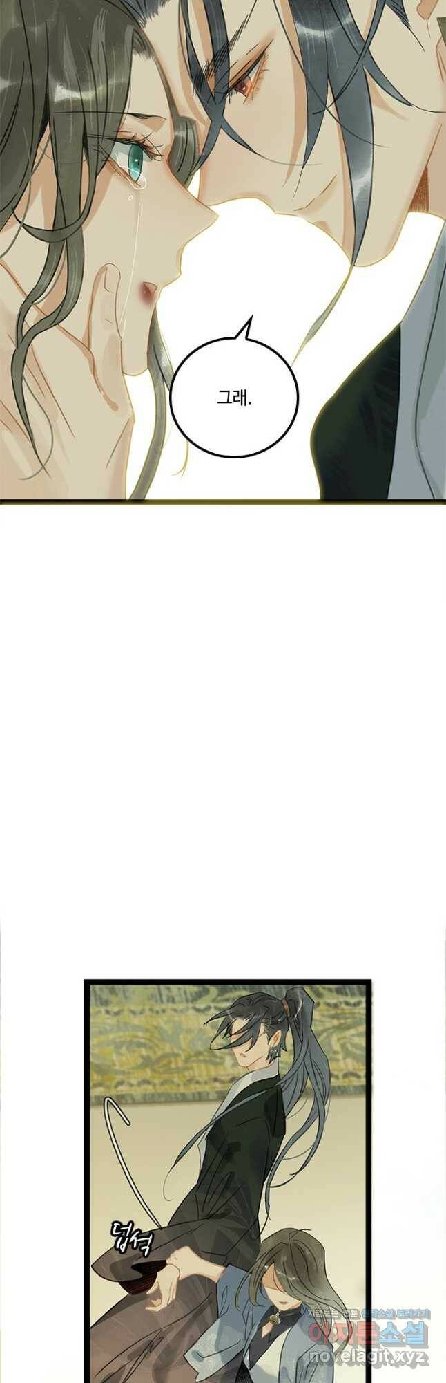 태자 전하, 한입만요 제167화 13