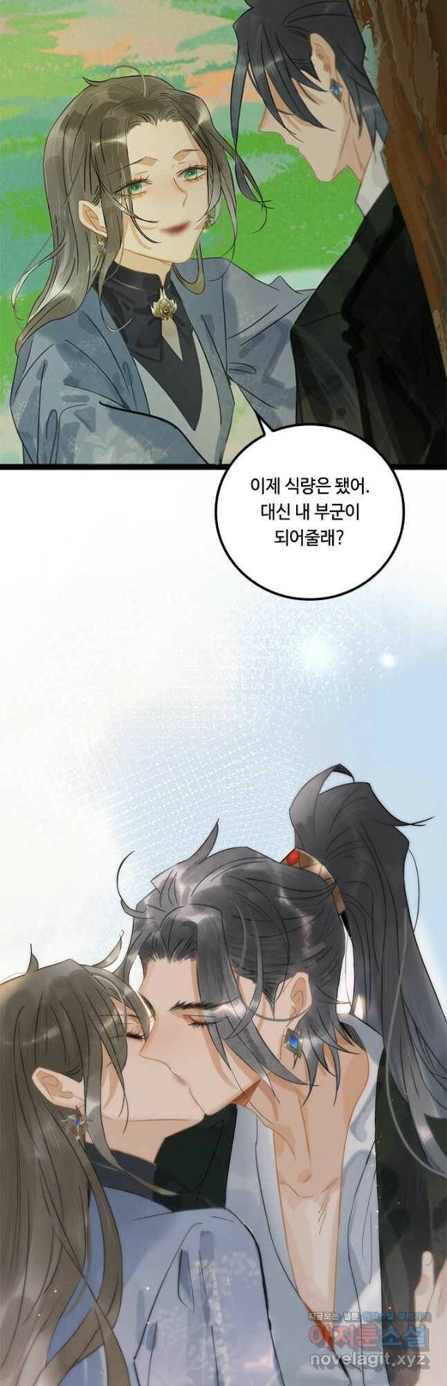 태자 전하, 한입만요 제167화 16