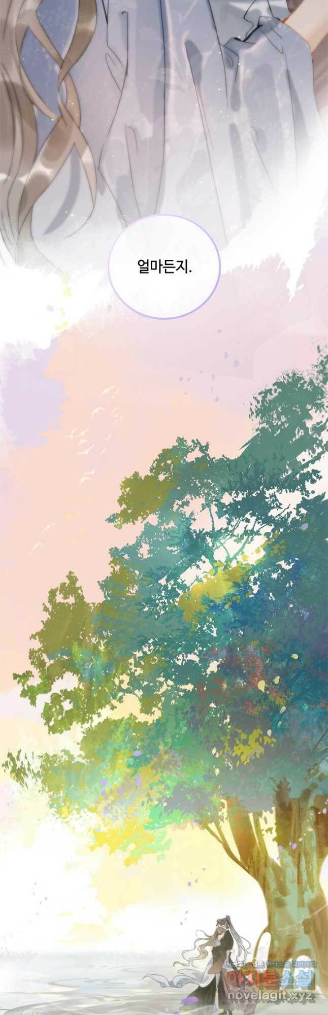 태자 전하, 한입만요 제167화 17