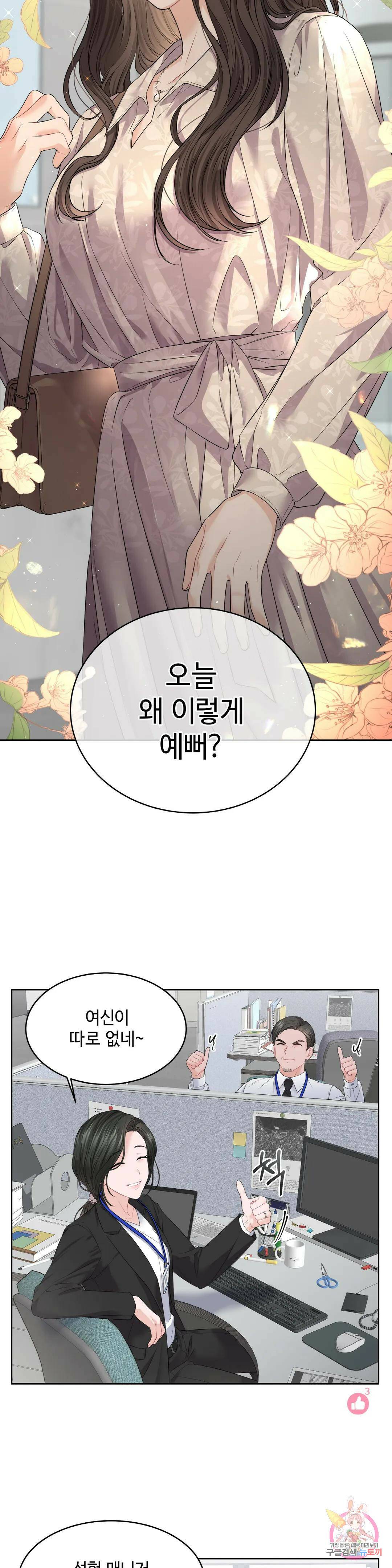 환절기 4화 3