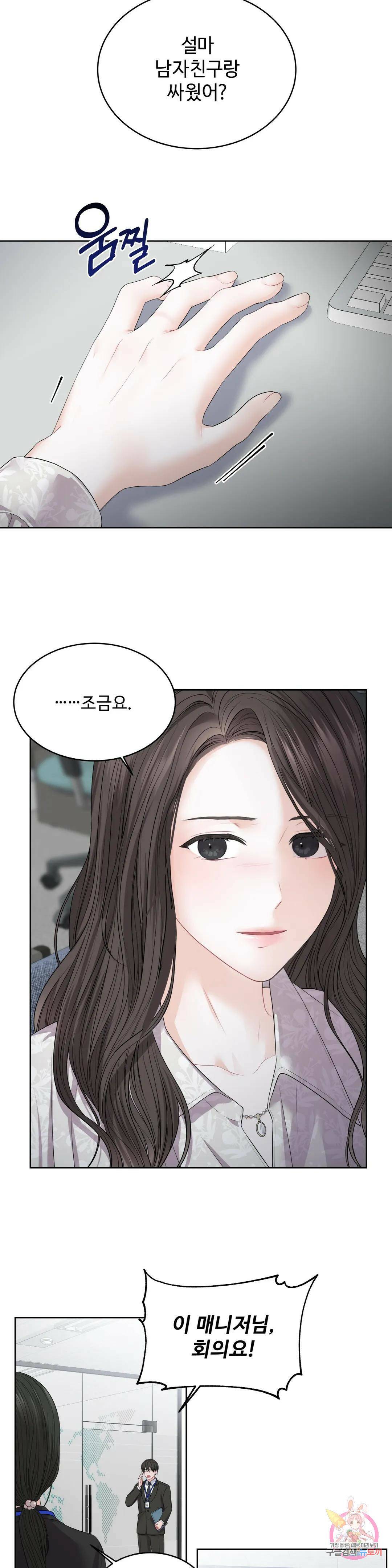 환절기 4화 6