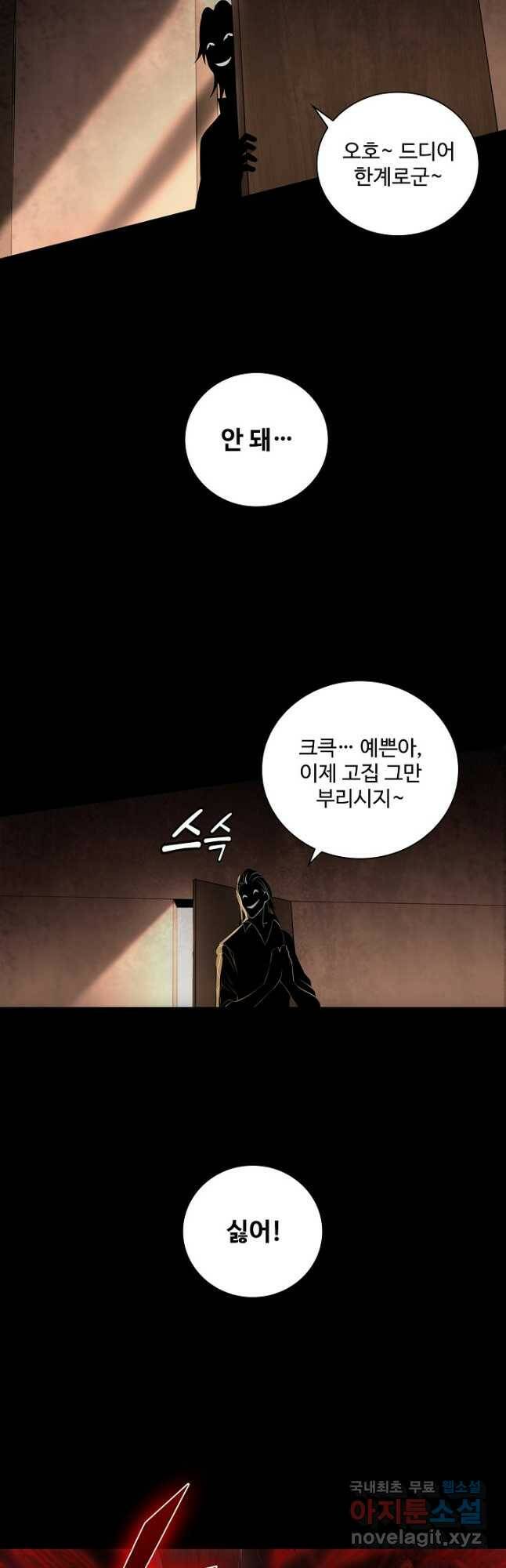 빌런을 주인공으로 만드는 법 11화 5