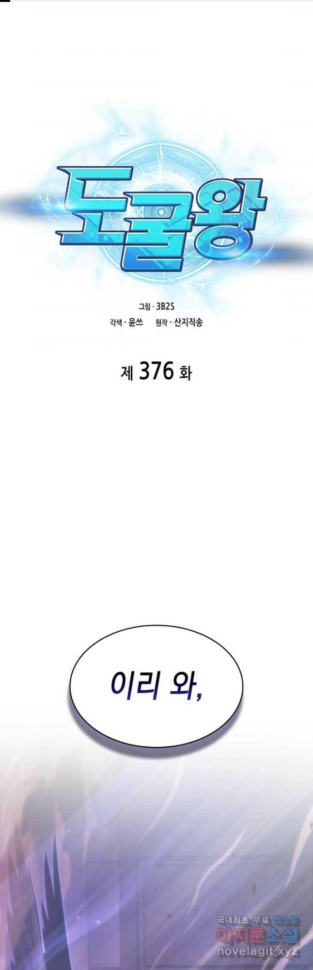 도굴왕 376화 1