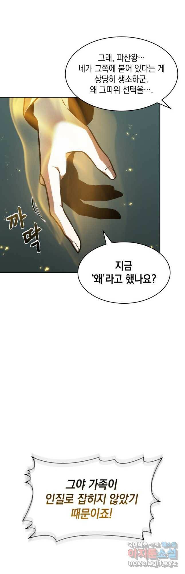 도굴왕 376화 24