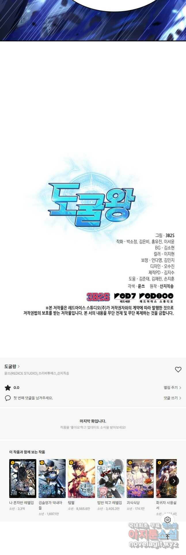 도굴왕 376화 55