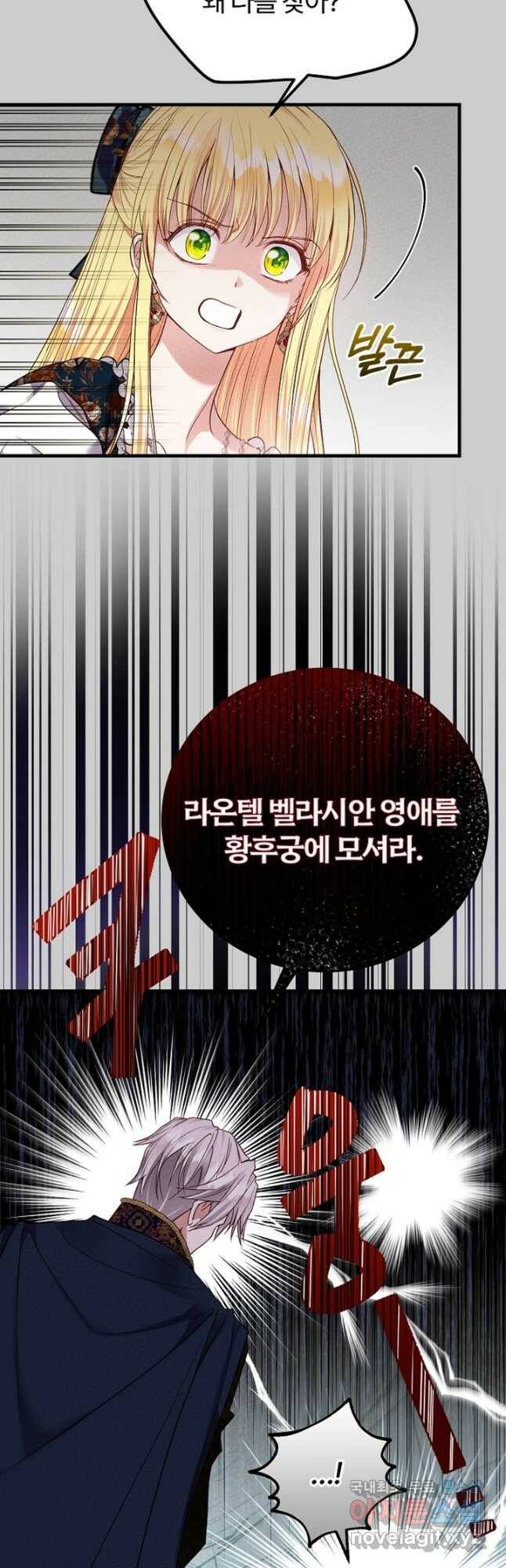 괴물 황태자의 아내가 되었습니다 67화 3