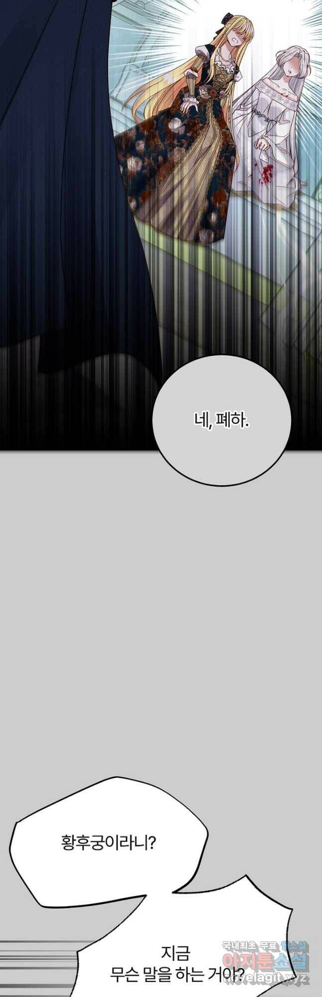 괴물 황태자의 아내가 되었습니다 67화 4