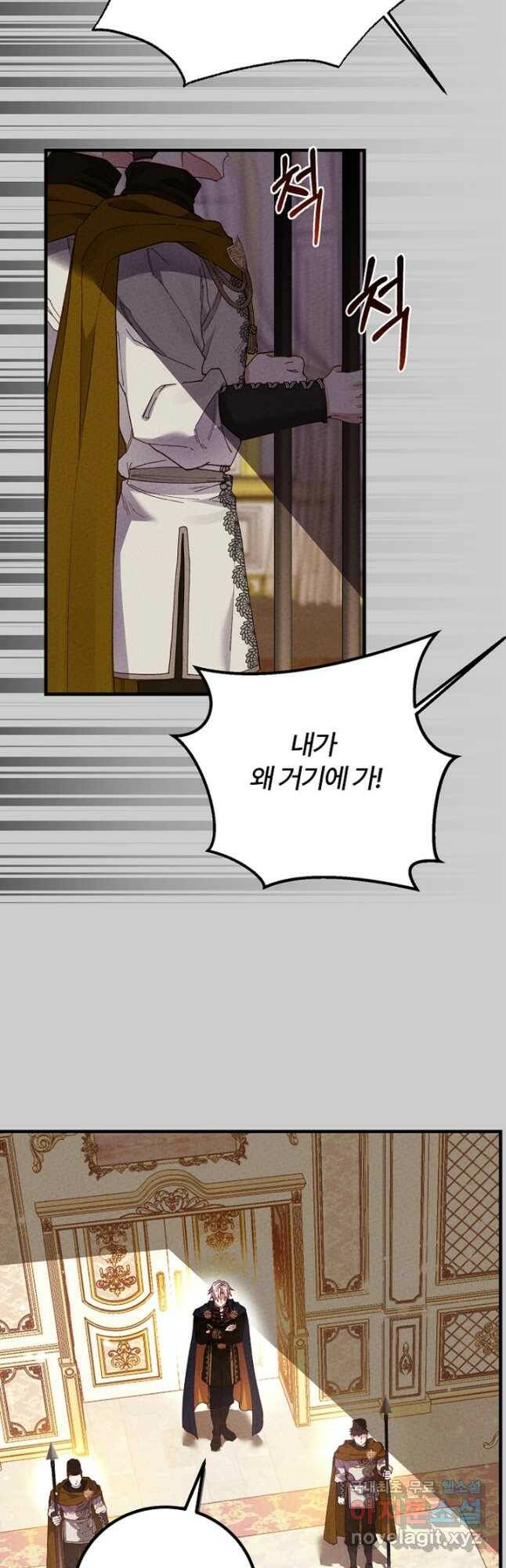 괴물 황태자의 아내가 되었습니다 67화 5
