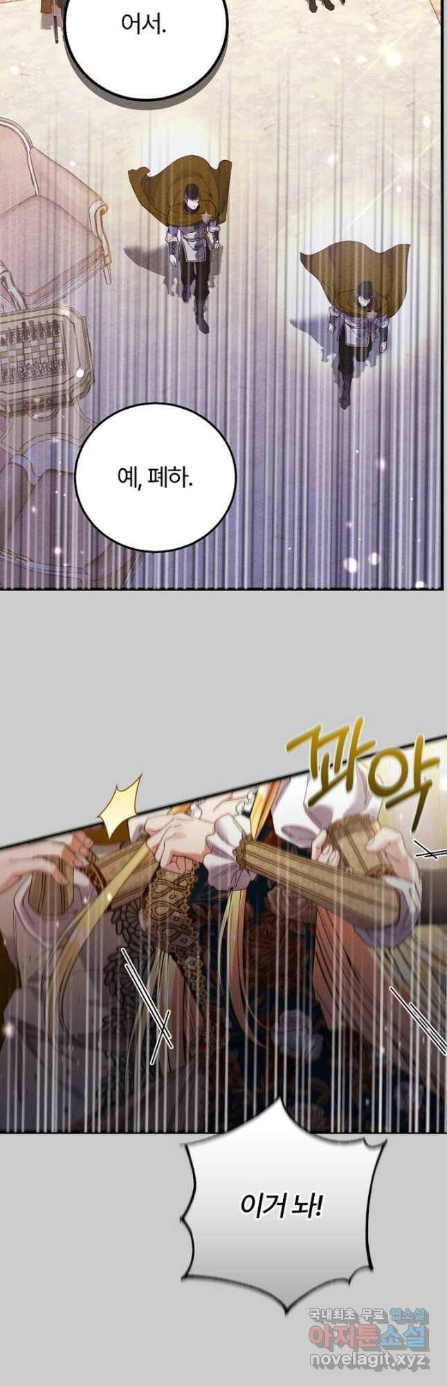 괴물 황태자의 아내가 되었습니다 67화 6
