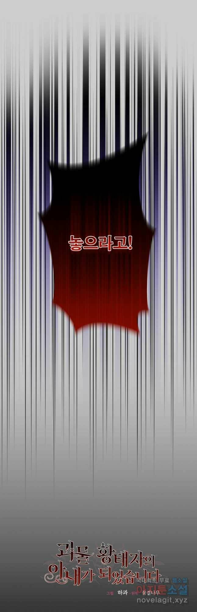 괴물 황태자의 아내가 되었습니다 67화 7