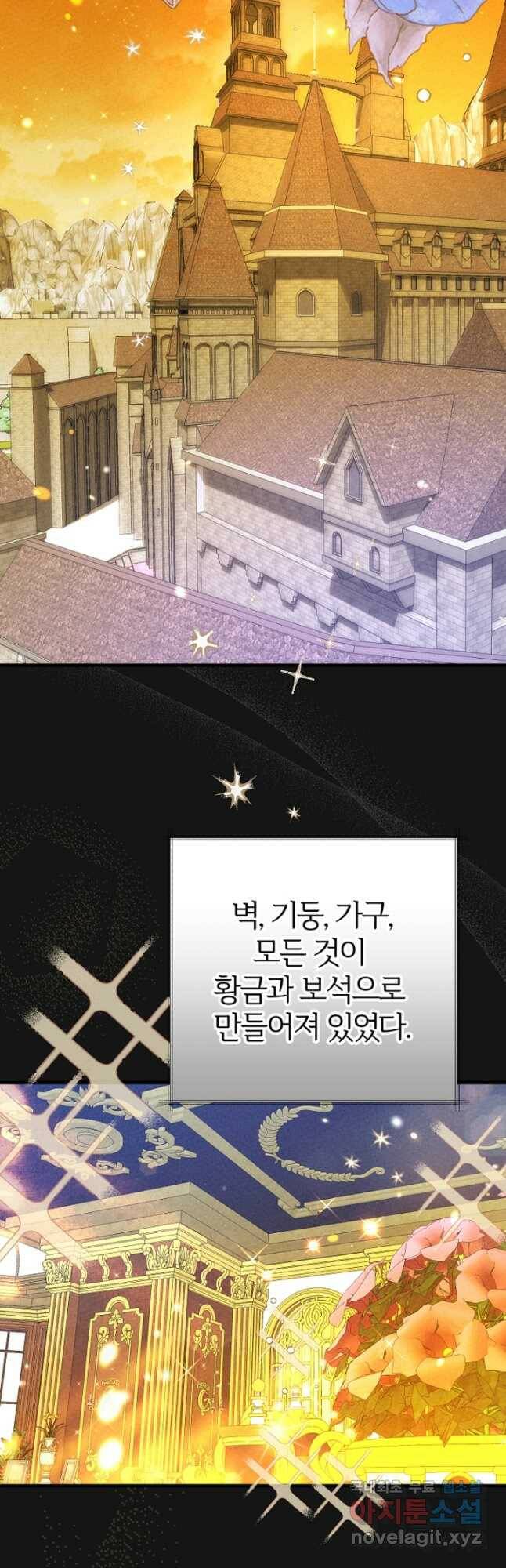 괴물 황태자의 아내가 되었습니다 67화 9