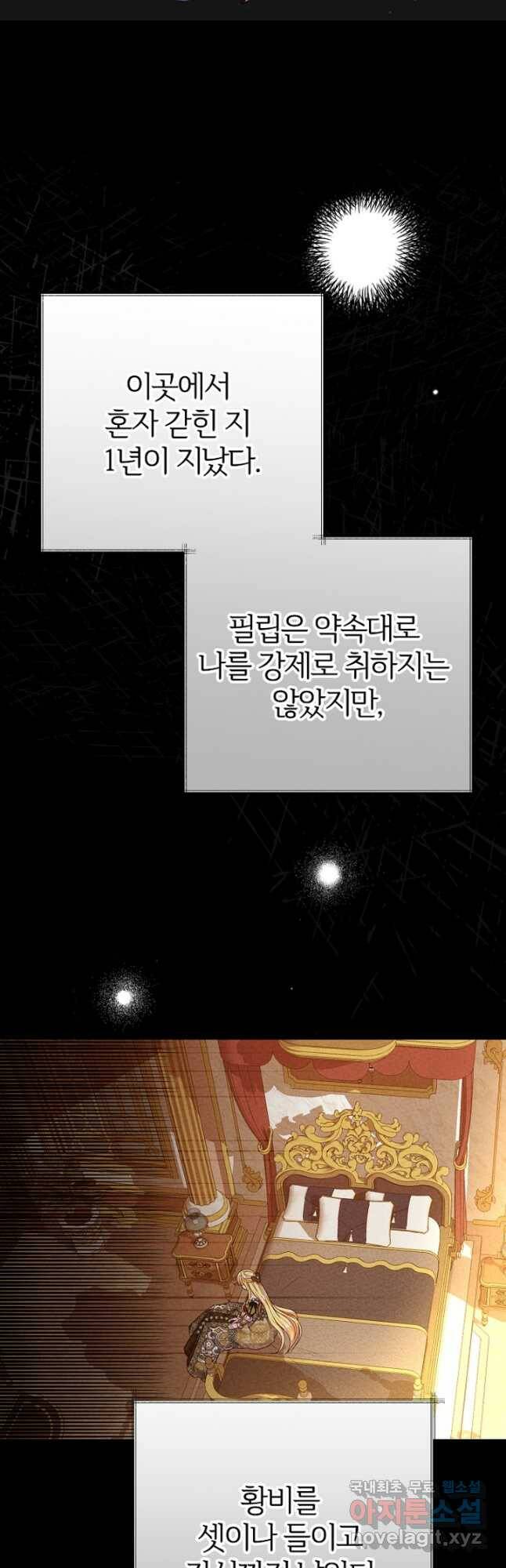 괴물 황태자의 아내가 되었습니다 67화 11