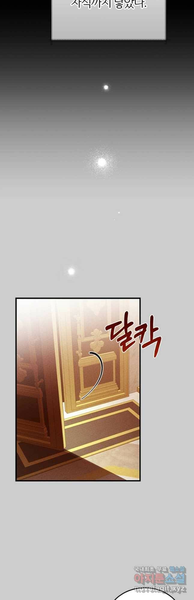 괴물 황태자의 아내가 되었습니다 67화 12