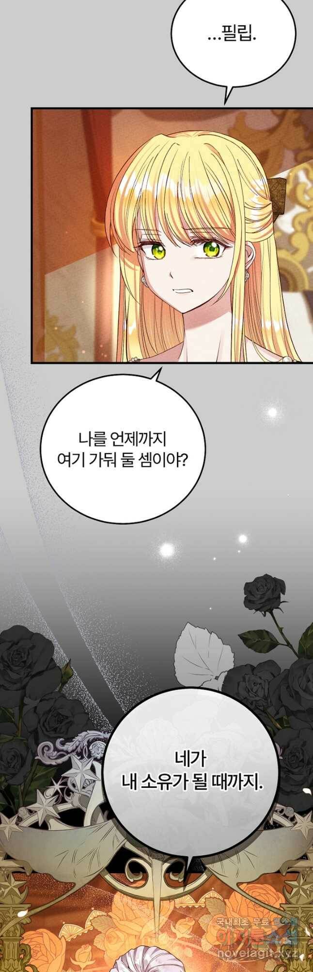 괴물 황태자의 아내가 되었습니다 67화 13