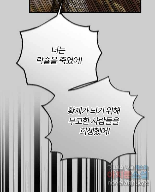 괴물 황태자의 아내가 되었습니다 67화 15