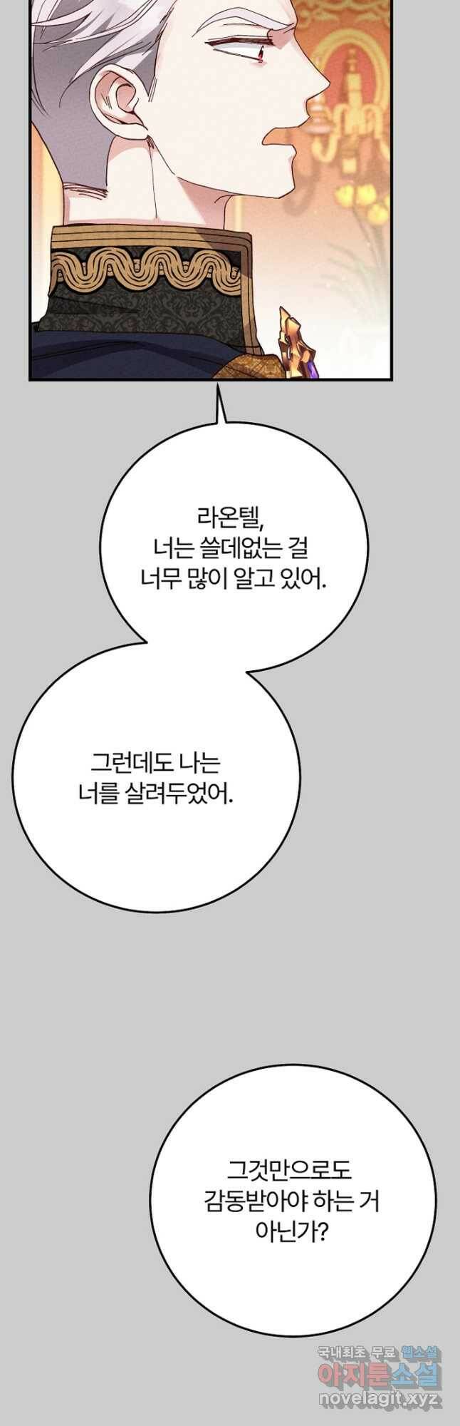 괴물 황태자의 아내가 되었습니다 67화 17