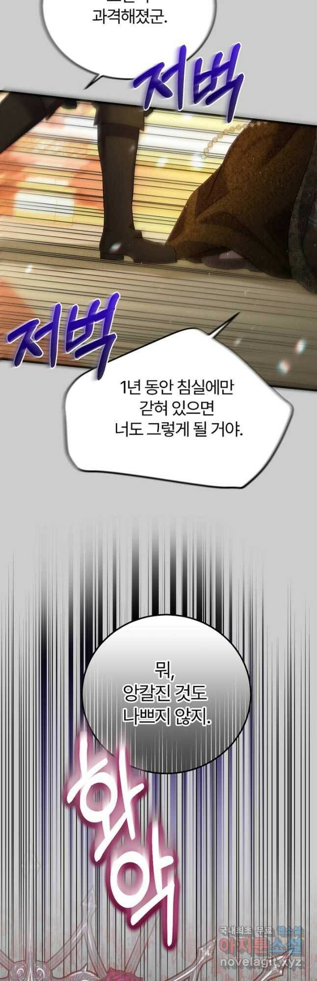 괴물 황태자의 아내가 되었습니다 67화 19