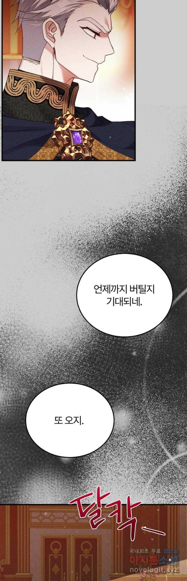 괴물 황태자의 아내가 되었습니다 67화 23