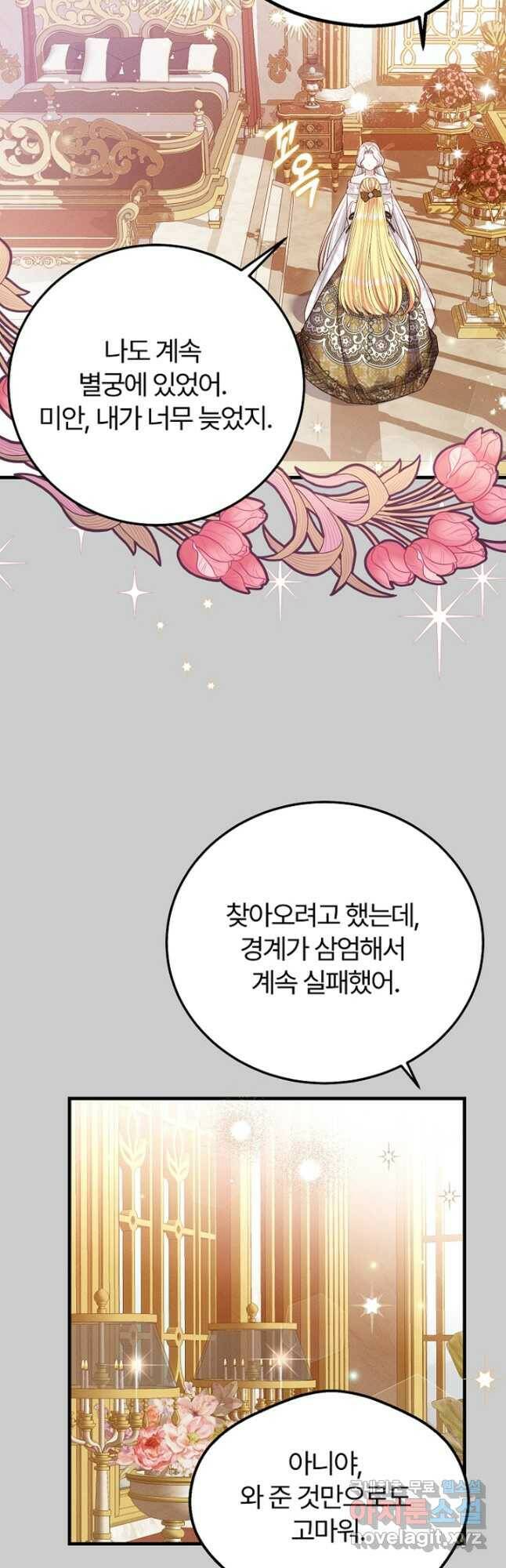 괴물 황태자의 아내가 되었습니다 67화 28