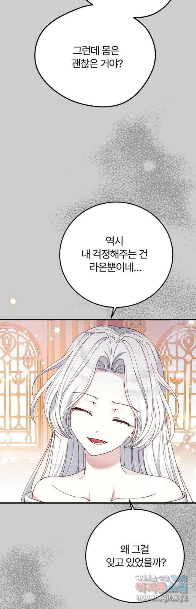 괴물 황태자의 아내가 되었습니다 67화 29