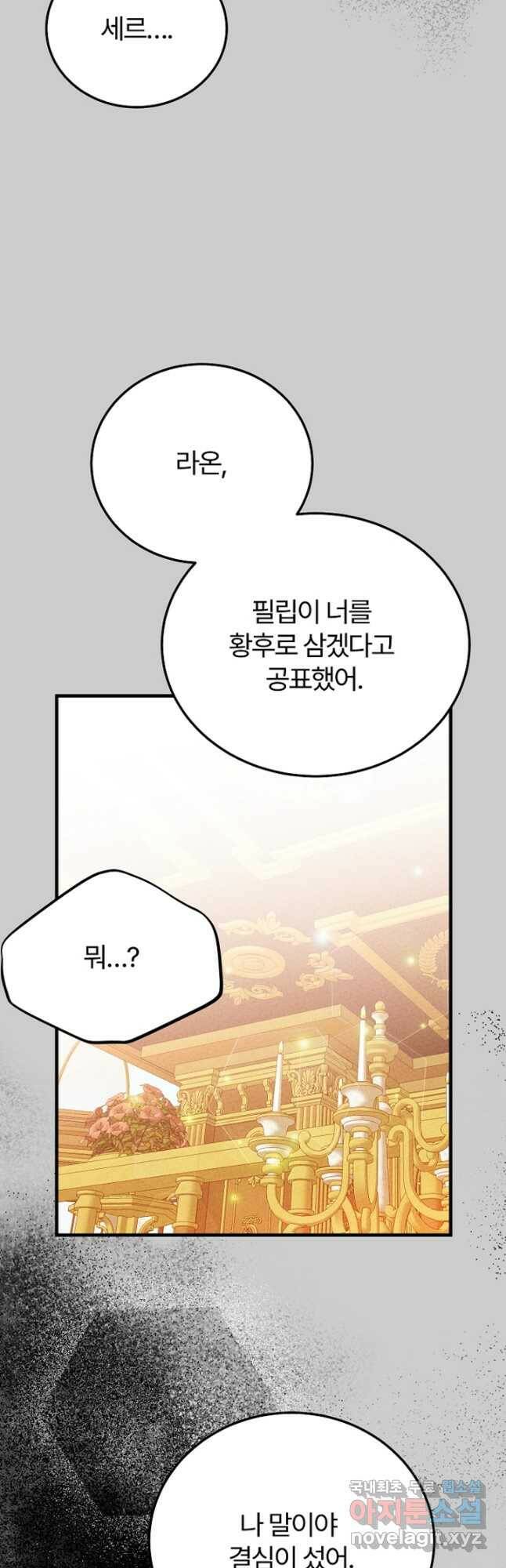 괴물 황태자의 아내가 되었습니다 67화 31