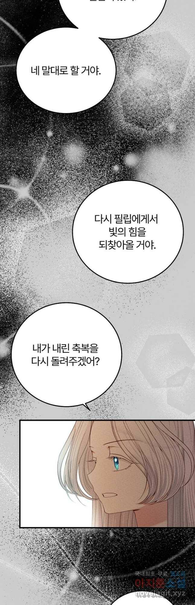 괴물 황태자의 아내가 되었습니다 67화 32