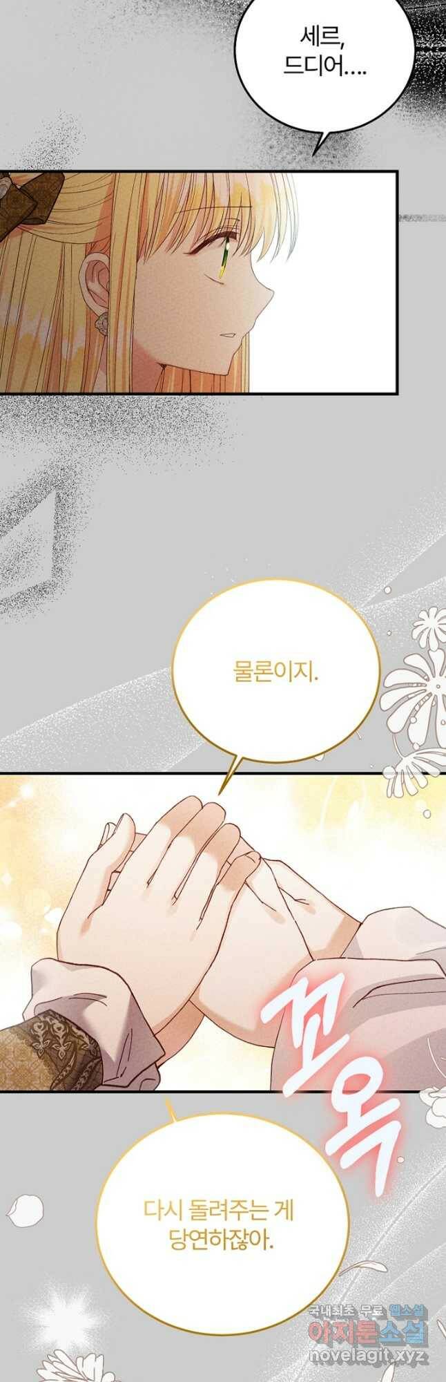 괴물 황태자의 아내가 되었습니다 67화 33
