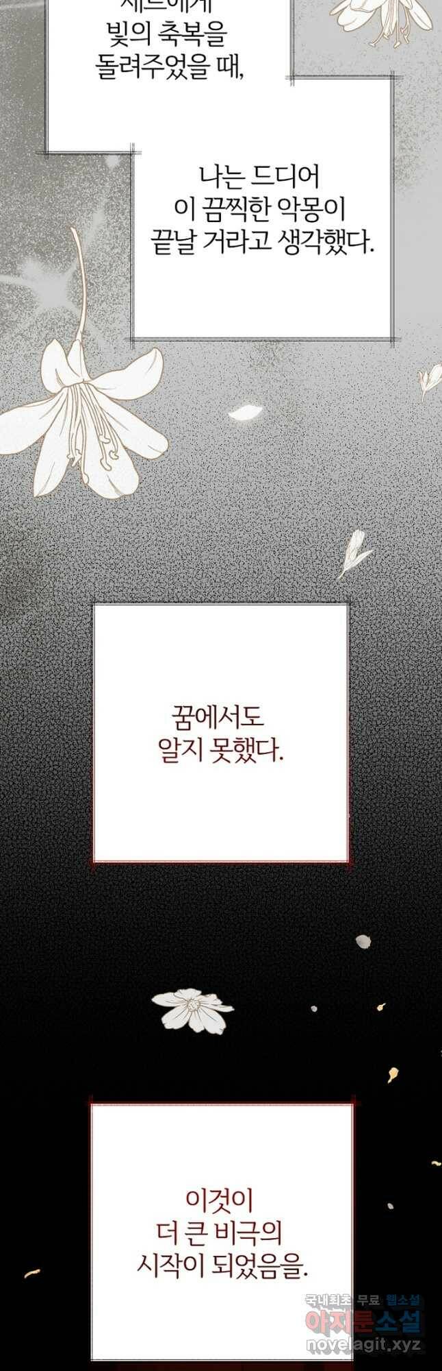 괴물 황태자의 아내가 되었습니다 67화 39