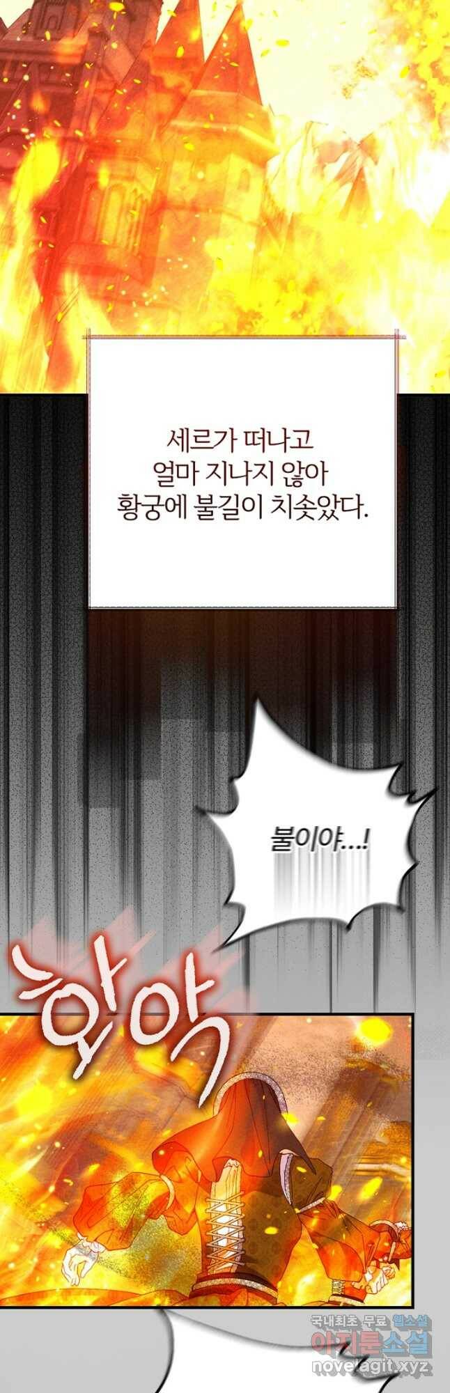 괴물 황태자의 아내가 되었습니다 67화 41