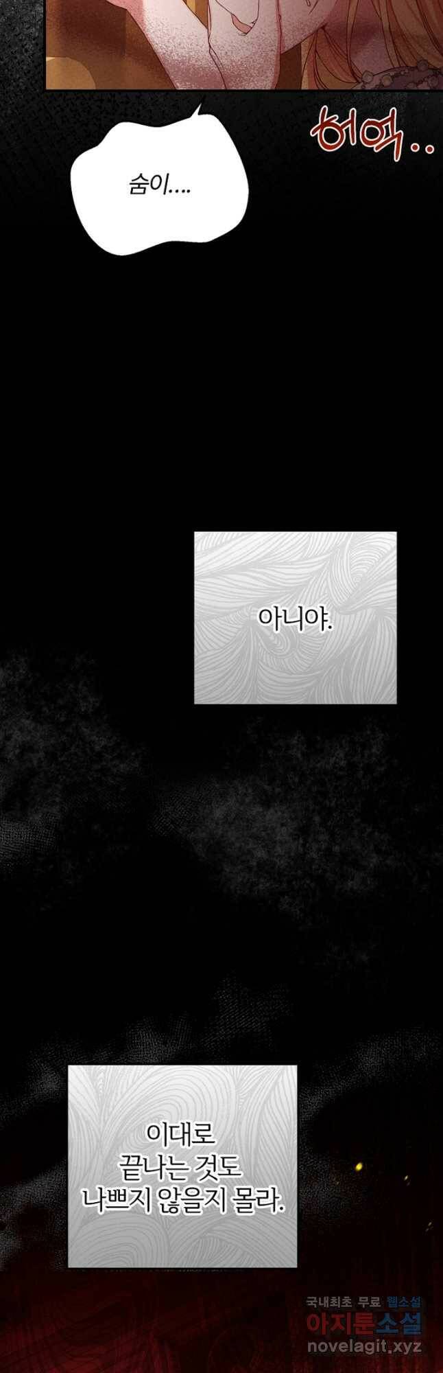 괴물 황태자의 아내가 되었습니다 67화 43