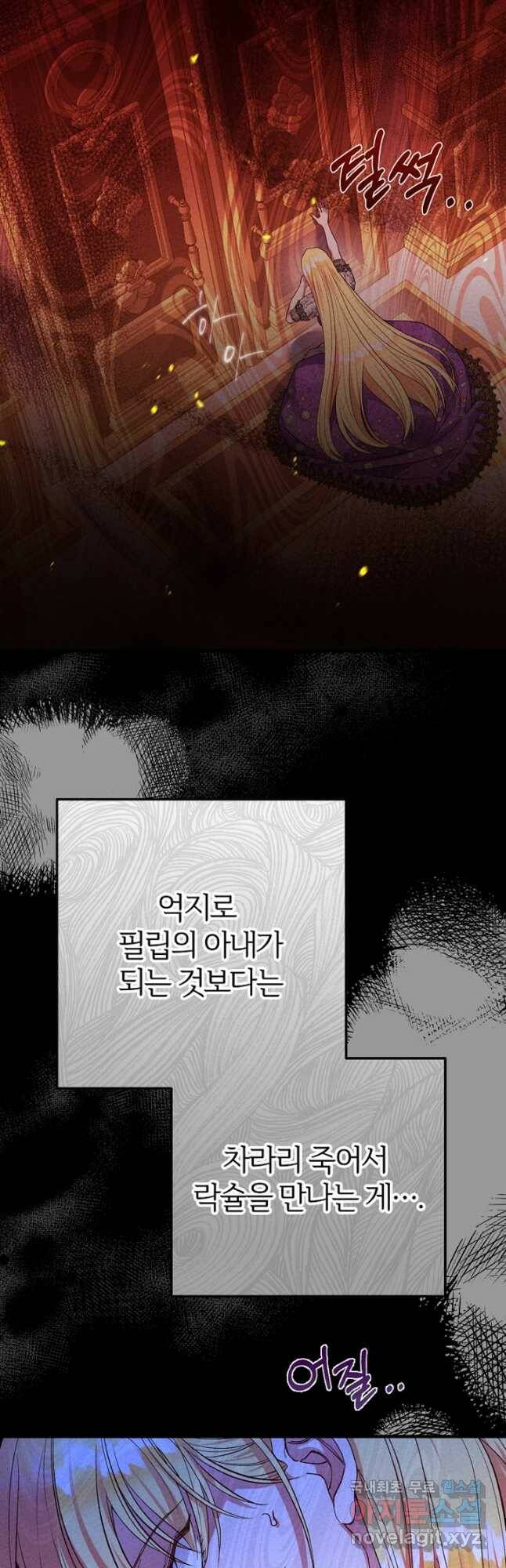 괴물 황태자의 아내가 되었습니다 67화 44