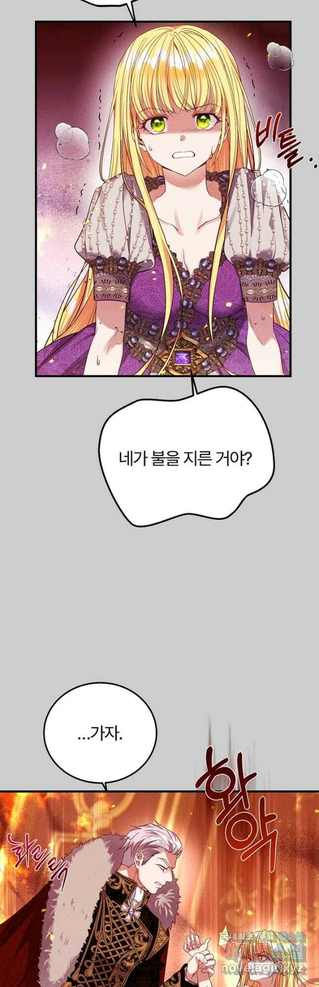 괴물 황태자의 아내가 되었습니다 67화 48