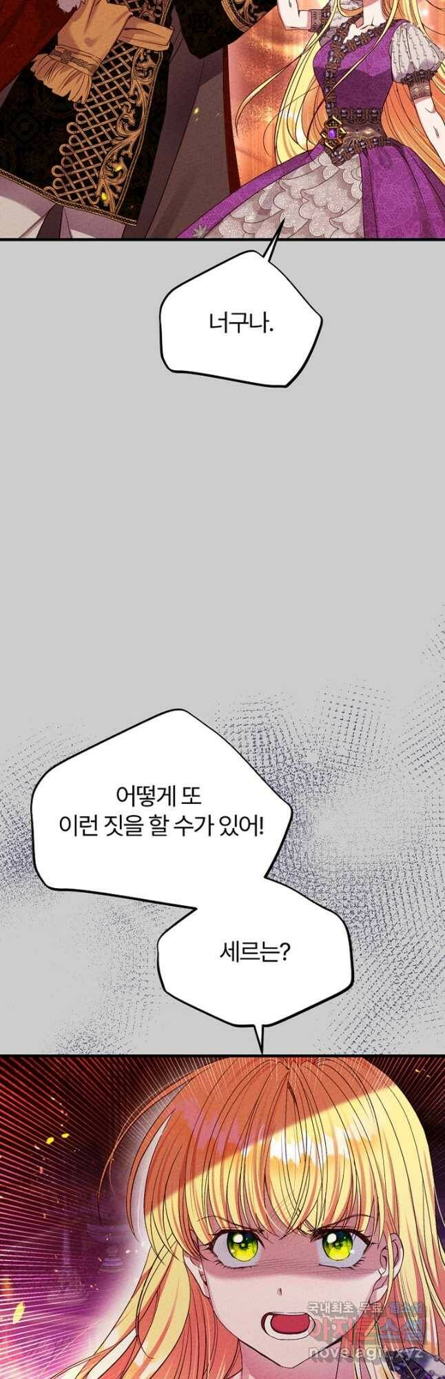 괴물 황태자의 아내가 되었습니다 67화 49
