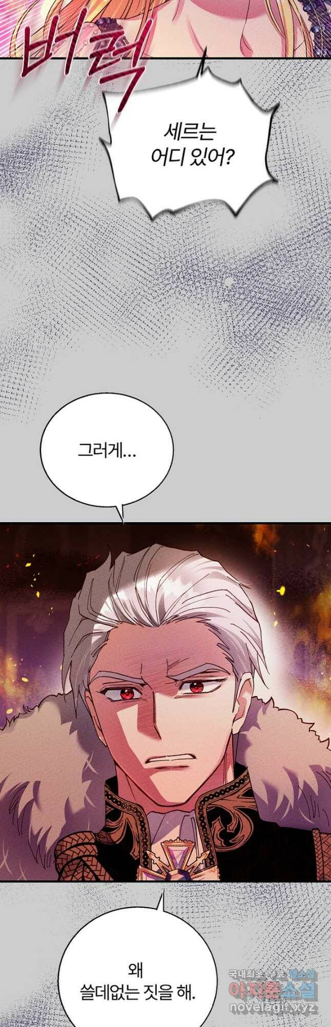 괴물 황태자의 아내가 되었습니다 67화 50