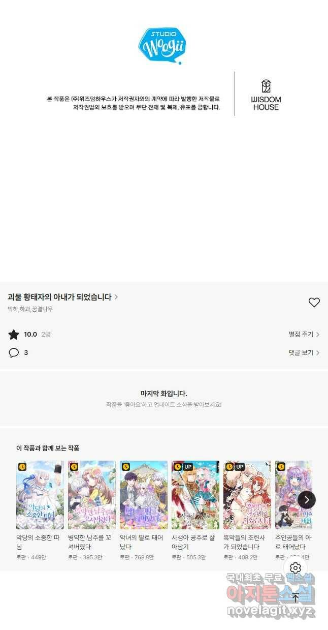 괴물 황태자의 아내가 되었습니다 67화 52