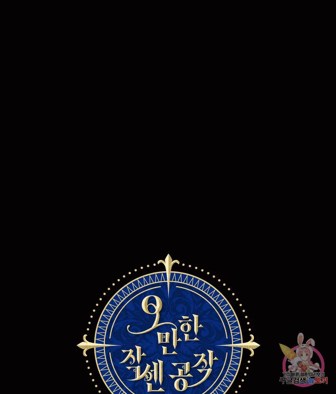오만한 오토 1세 37화 1