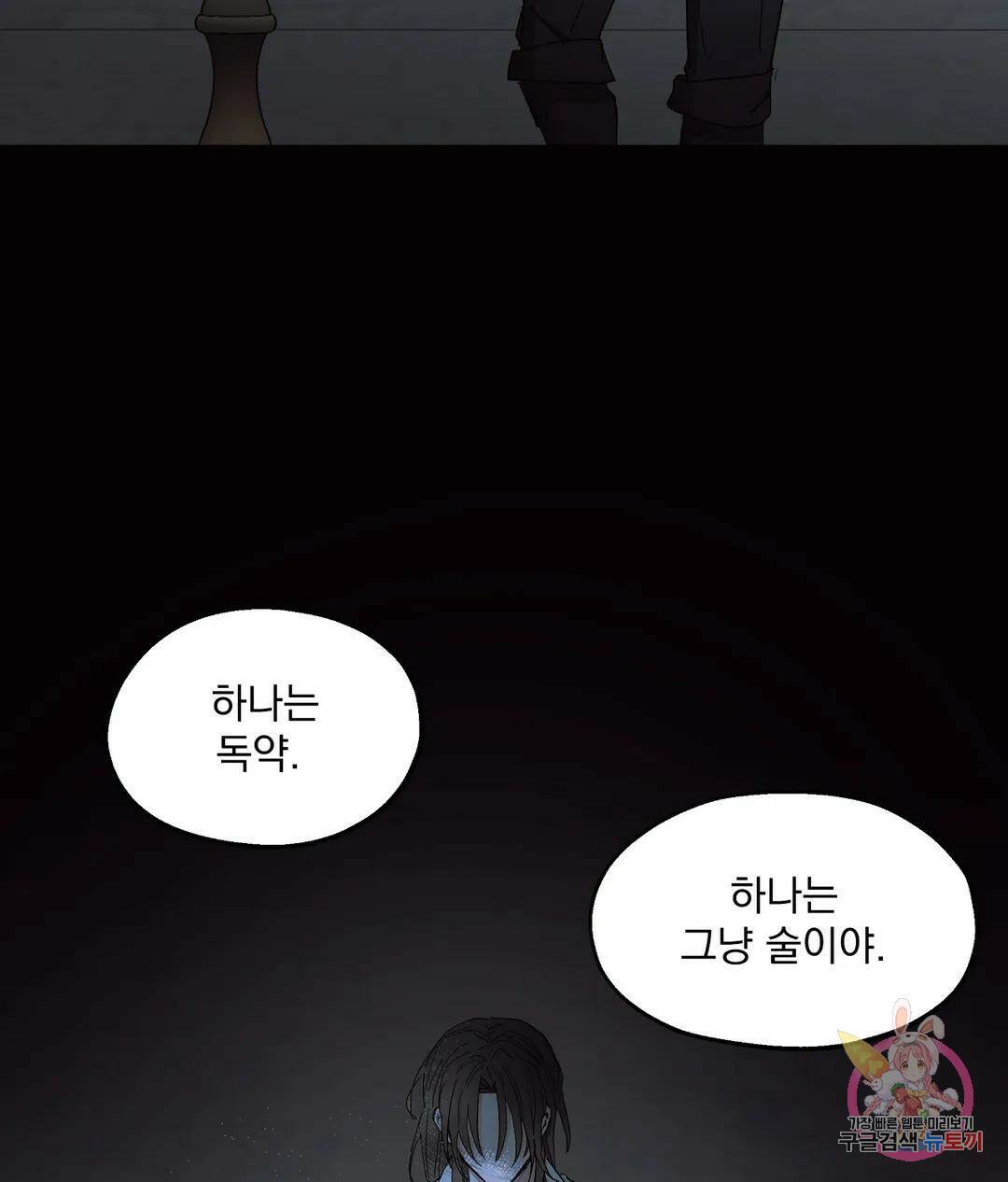 오만한 오토 1세 37화 4