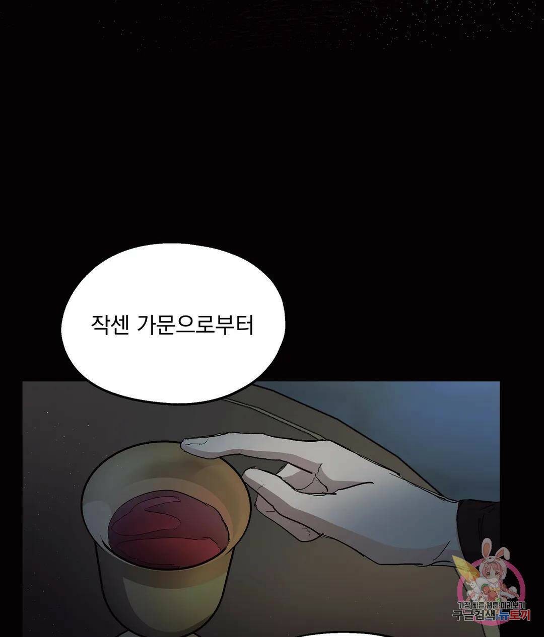 오만한 오토 1세 37화 6