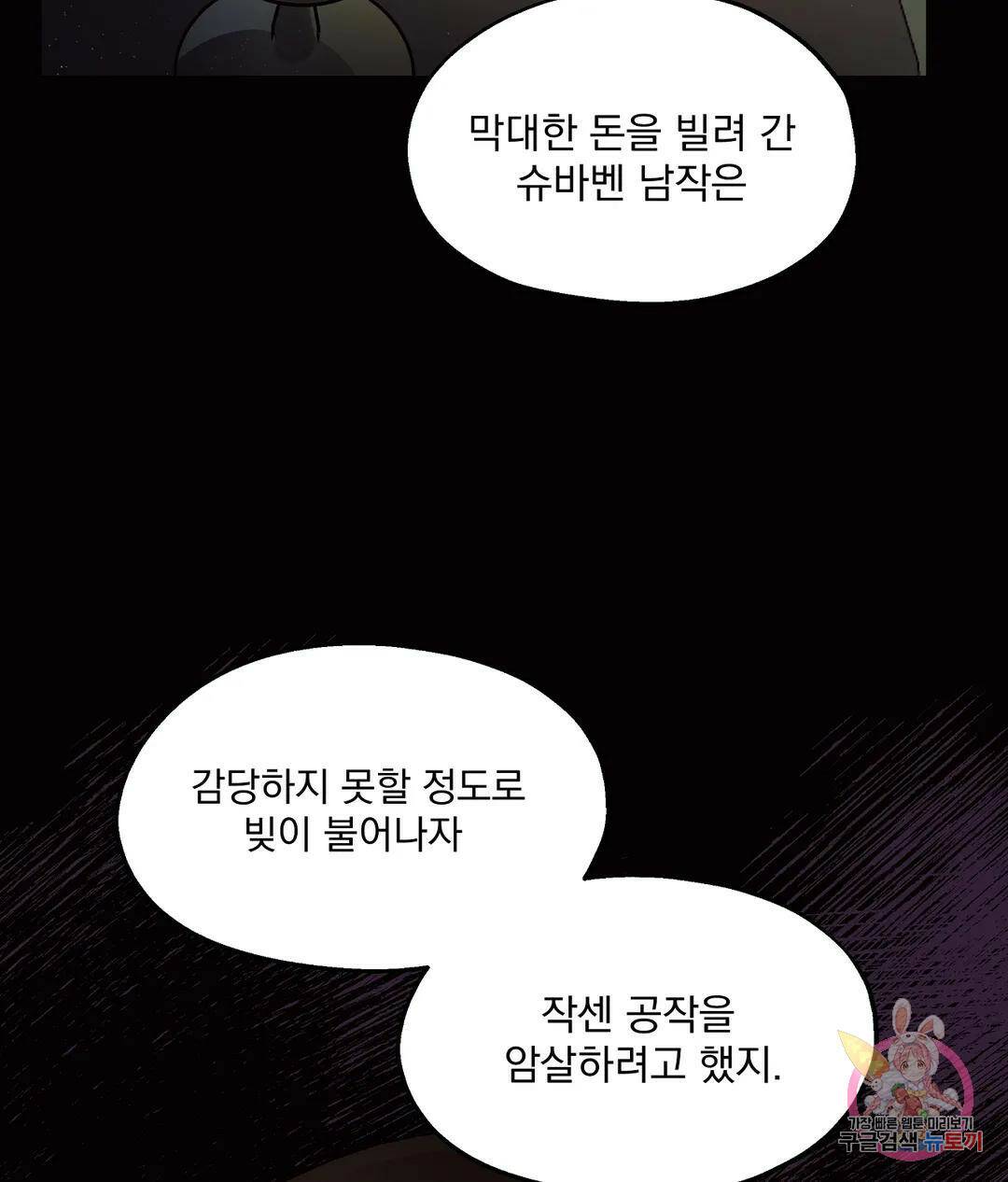 오만한 오토 1세 37화 7